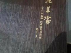 -老兰家传统烧烤炒菜泡馍(小南门店)