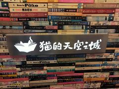 -猫的天空之城概念书店(杭州南宋御街店)