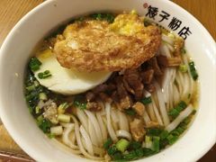 -矮子粉店1985·长沙米粉(湘春路店)