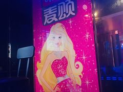 -唱吧麦颂KTV(松江五龙商业广场店)