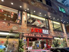 门面-临家闽南菜(宝洲路店)