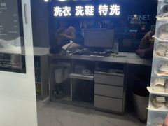 -福奈特洗衣洗鞋(莘谭路店)