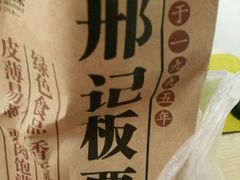 -邢记板栗(铜陵二店)