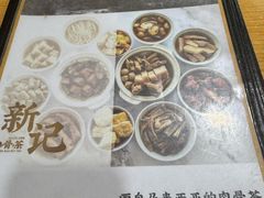-新记肉骨茶