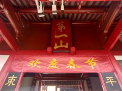 -狼山风景名胜区