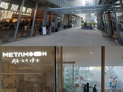 -茑屋书店(天目里店)