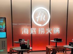 -海底捞火锅(上河坊店)