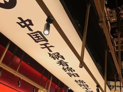 -六月雪干锅(绵阳凯德广场店)