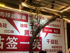 -拈签一笑黄牛肉辣卤串串
