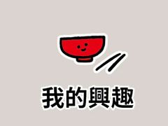 -港门粉第一家