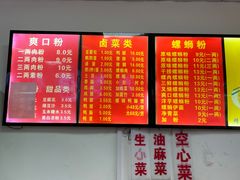 -凤张螺蛳粉·爽口粉(跃进路总店)