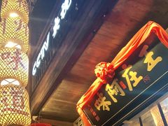门面-王庄阿咪海鲜大排档(上下杭店)