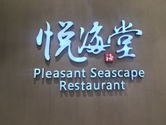 -悦海堂(金融街购物中心店)