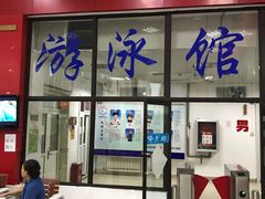 -青岛市体育产业发展中心全民健身中心