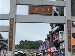 -东西巷