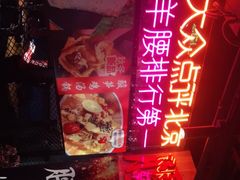 -腰子哥烤串(石佛营炫特店)