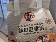 -沼津港精致料理·寿喜烧·烧鸟(青浦宝龙广场日料榜单店)
