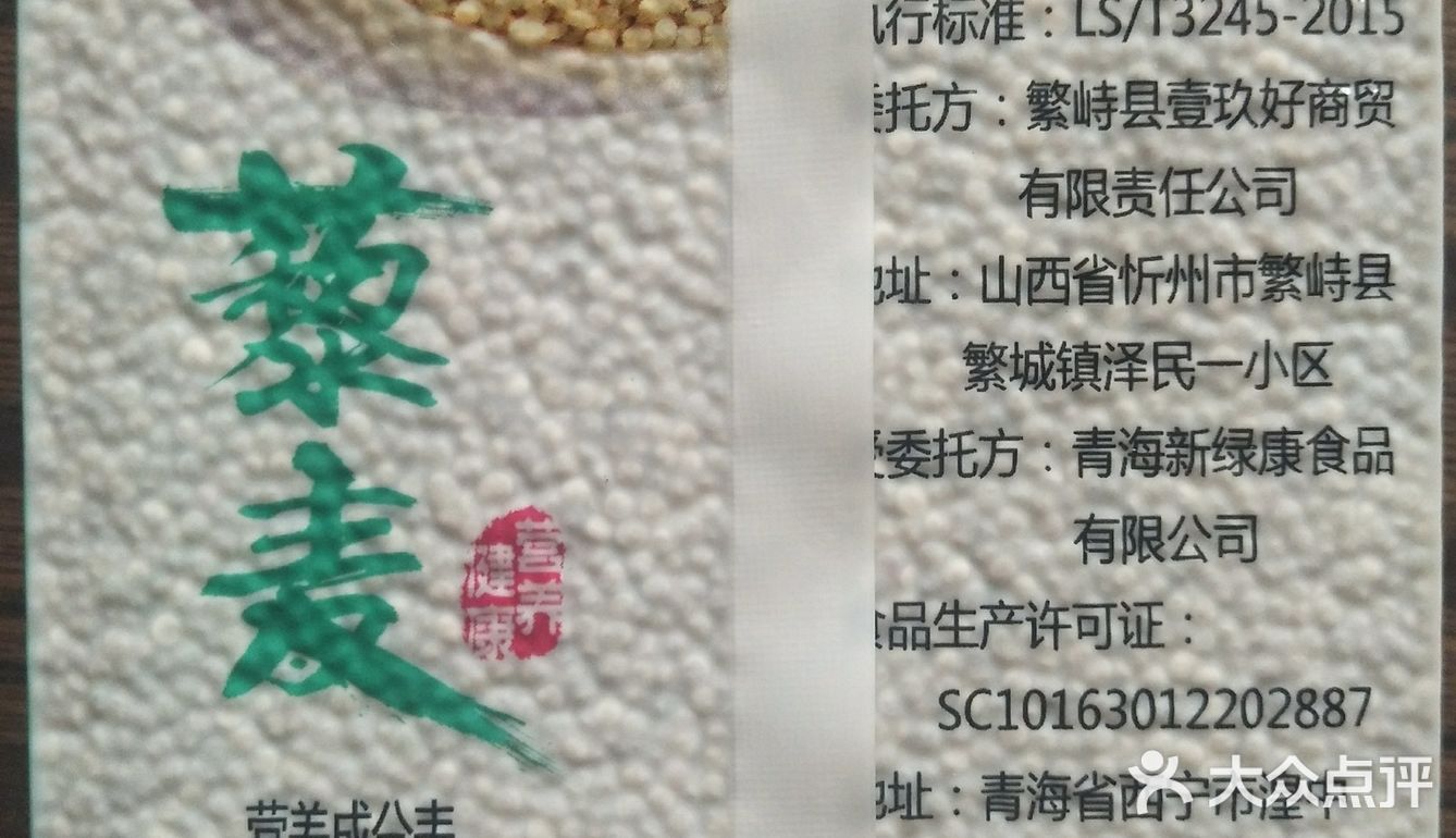 种子为圆形药片状，直径约1.5-2mm左右。藜麦