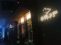 门面-金鸭季·北京烤鸭(深业上城店)
