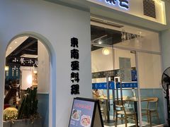 -米泰芒·东南亚料理(体育西店)