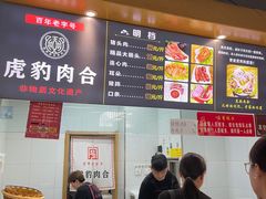 -虎豹肉合(香港街店)