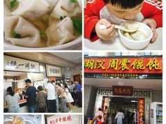 -周震馄饨