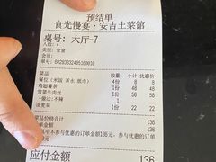 -食光慢宴·安吉土菜馆