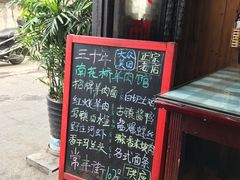 -南花桥羊肉馆老字号(乌镇店)