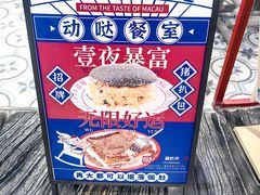 -动哒餐室•港式茶餐厅(顺义华联店)
