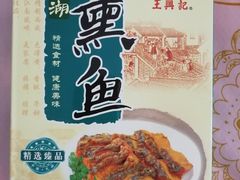 -王興記(中山路店)