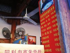 门面-同利肉燕老铺(澳门路店)