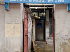 门面-胖哥料理(兴义里店)