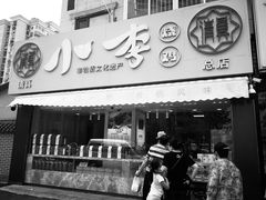 门面-小李烧鸡(西北角总店)
