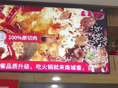 -南城香·饭香串香馄饨香(富丰桥店)
