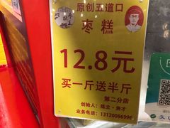 菜单-五道口枣糕王(西单华威约饭街店)