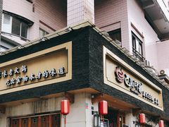 -巴蜀印象火锅(永陵总店)