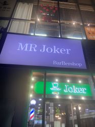 -Joker先生·男士理发馆