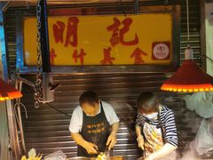 -明记牛杂(新马路分店)