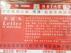 -教师之家赵家羊汤馆(东青龙街店)