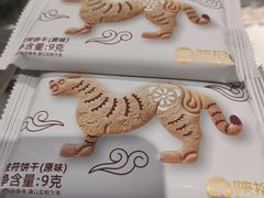 -陕拾叁-西安糕点(北院门创始店)