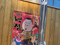 -姜虎东白丁烤肉(虹桥天地店)