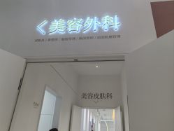 -Dr.U博士医疗美容医院
