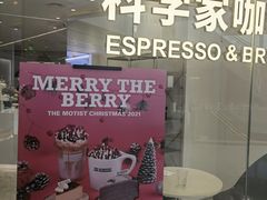 -科学家咖啡(恒隆广场店)