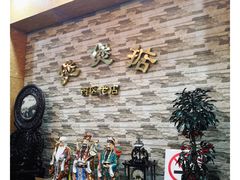 大堂-煲煲掂风味煲仔饭餐厅(西区店)