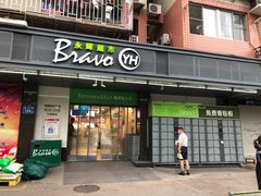 -永辉超市(群众路店)