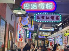 -川正旺江湖菜(三元桥店)