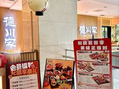-德川家日本料理(中关村寰太大厦店)