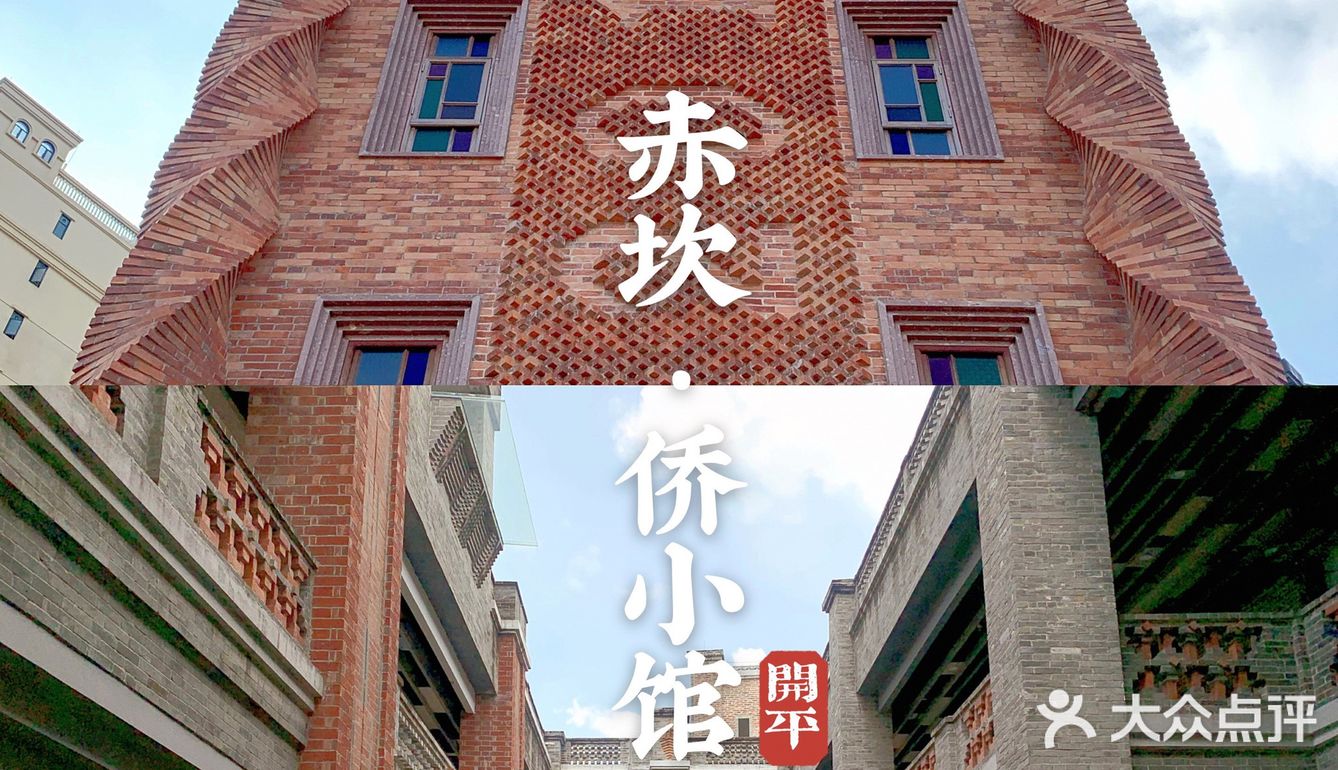 广东0元周边游|民国复古风🌟开平赤坎侨小馆