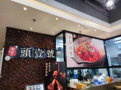 -头壹号 大油条·老长沙盖码饭(清河店)