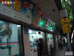 DSC04164-银记肠粉(文昌北路店)
